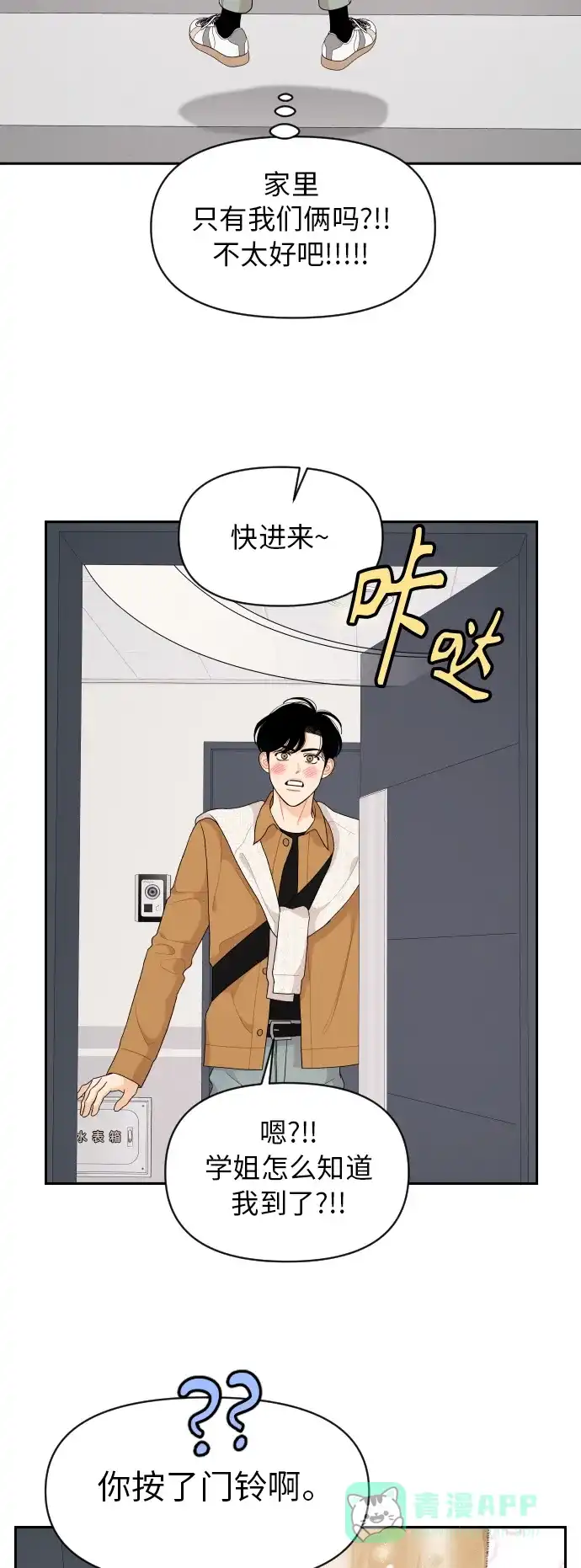 传闻中的吴潇姗 第82话 第37页