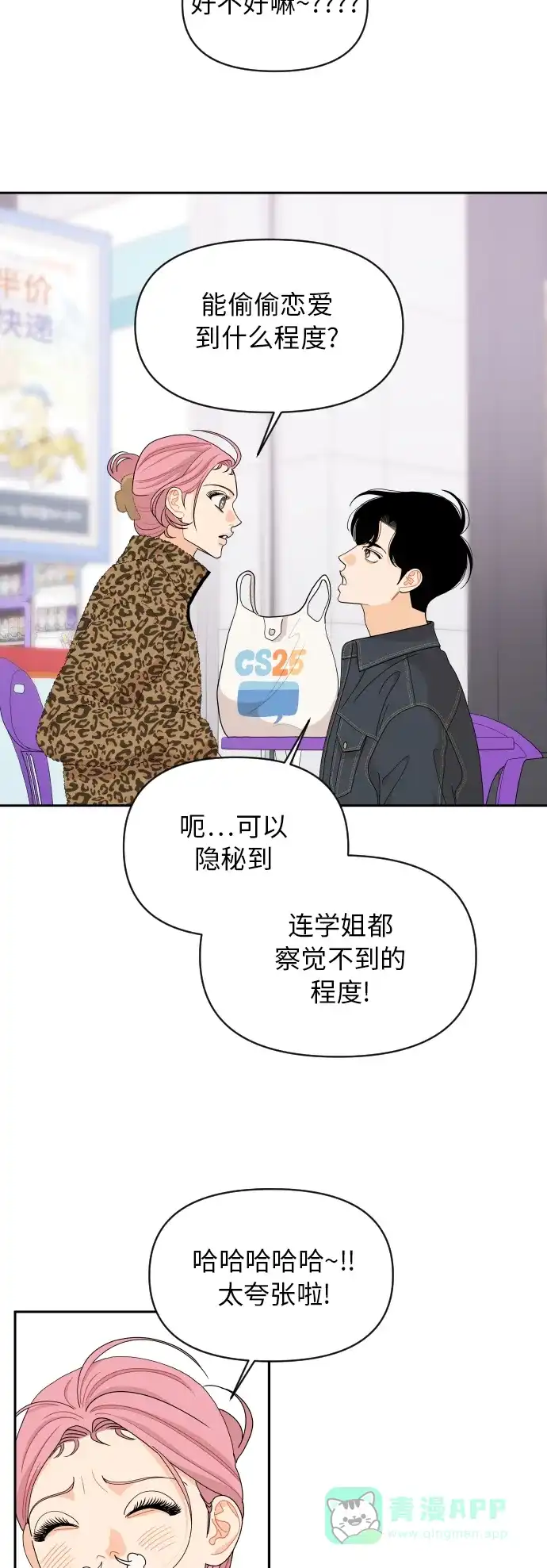 传闻中的吴潇姗 第82话 第5页