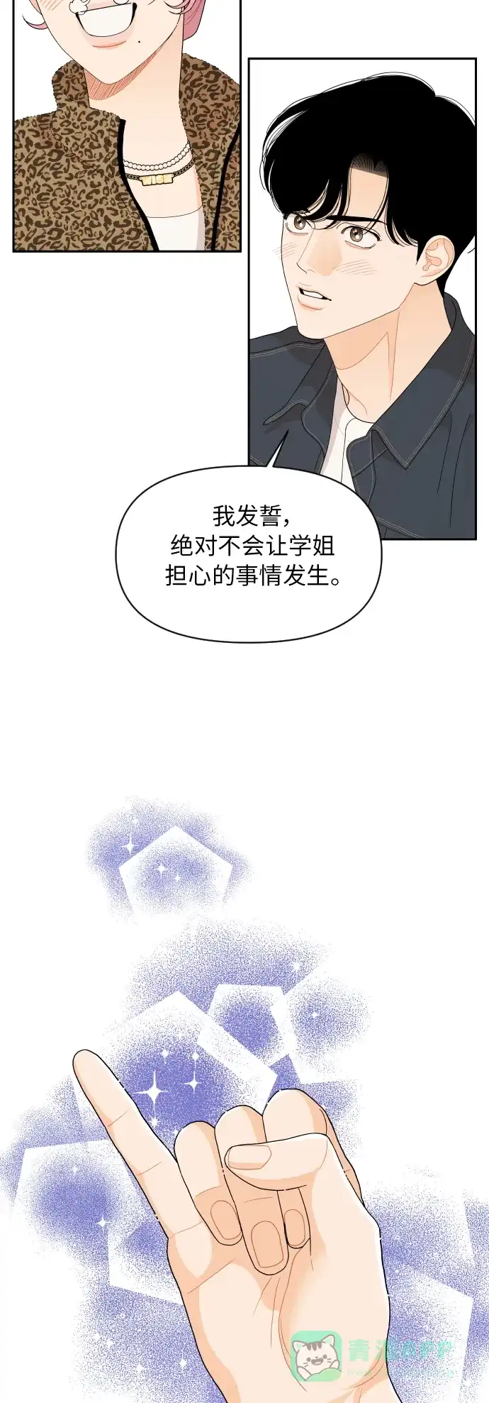 传闻中的吴潇姗 第82话 第6页
