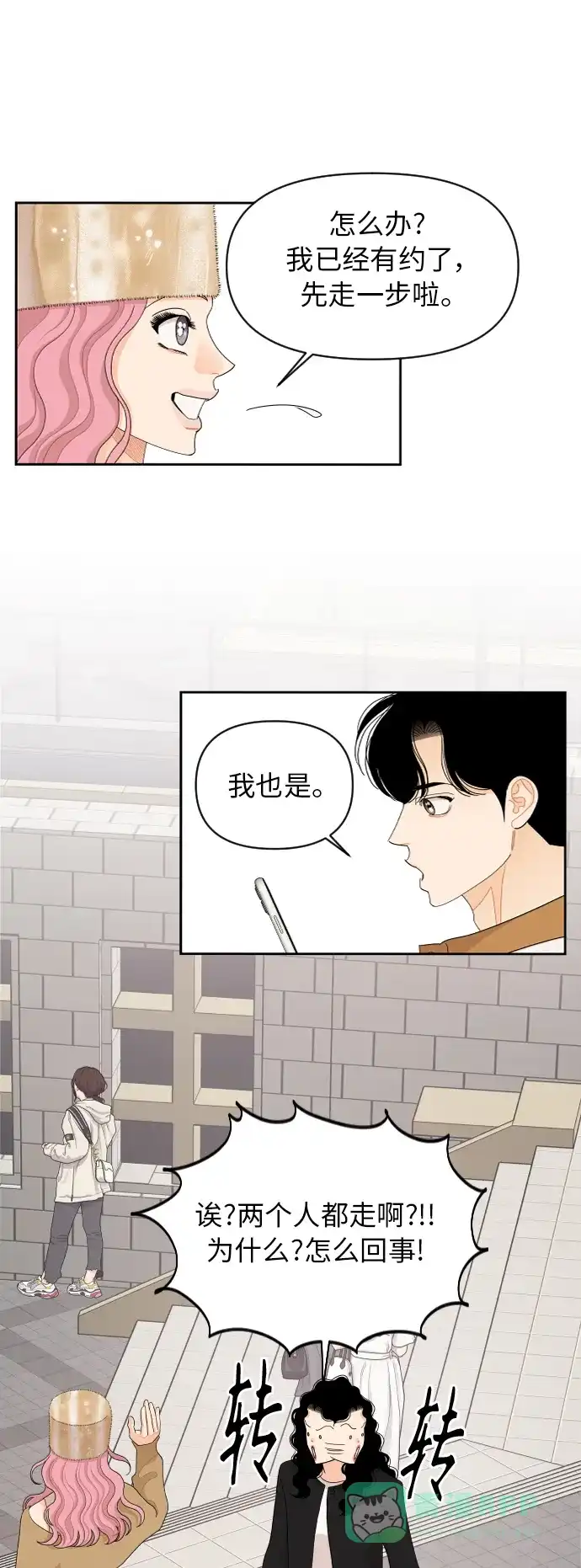 传闻中的吴潇姗 第82话 第29页