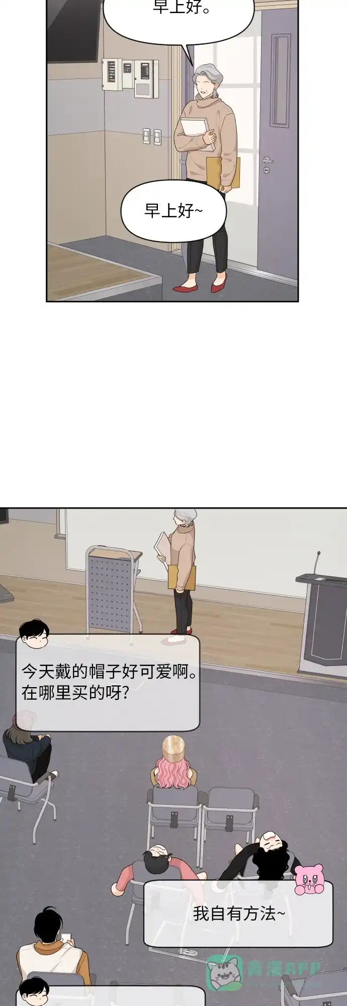 传闻中的吴潇姗 第82话 第25页
