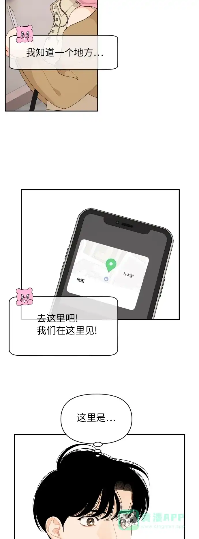 传闻中的吴潇姗 第82话 第35页