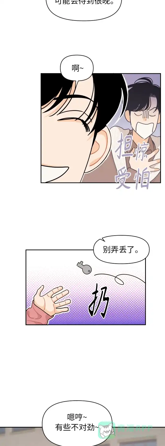 传闻中的吴潇姗 第82话 第32页