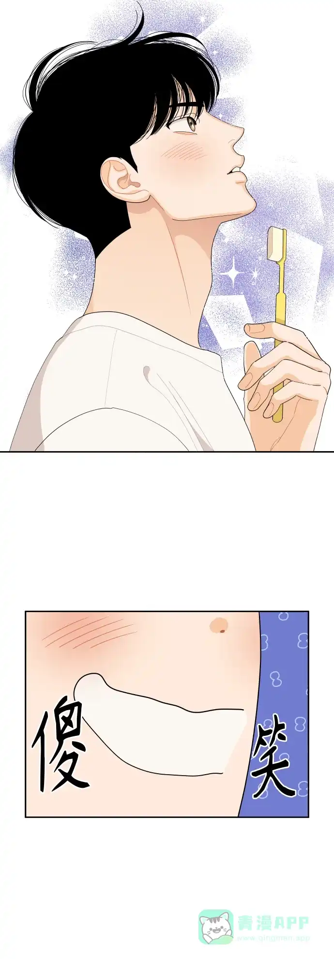 传闻中的吴潇姗 第82话 第15页