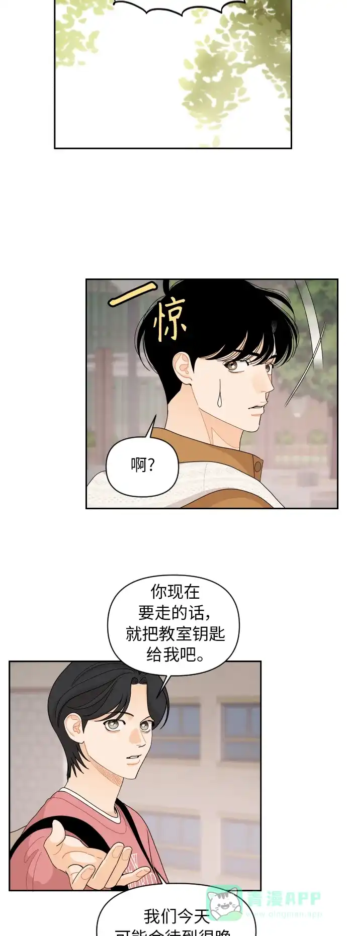 传闻中的吴潇姗 第82话 第31页