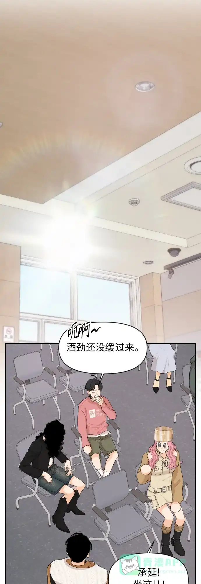 传闻中的吴潇姗 第82话 第23页