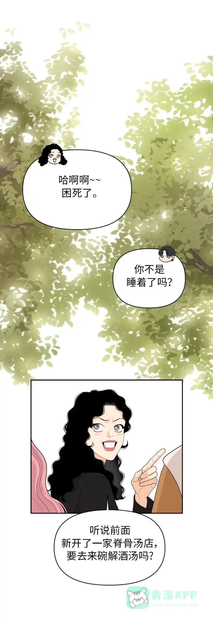传闻中的吴潇姗 第82话 第28页