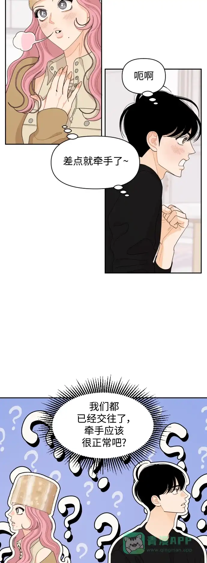 传闻中的吴潇姗 第83话 第12页