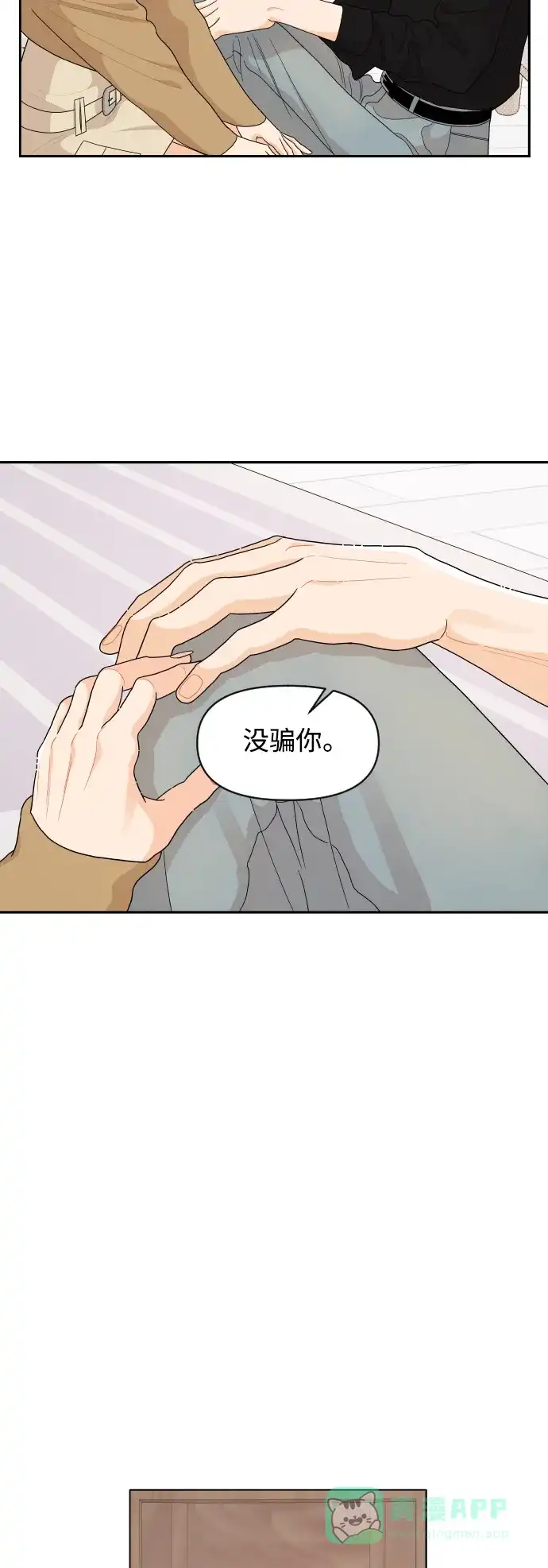 传闻中的吴潇姗 第83话 第24页