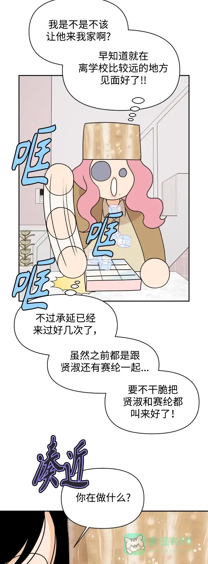 传闻中的吴潇姗 第83话 第7页