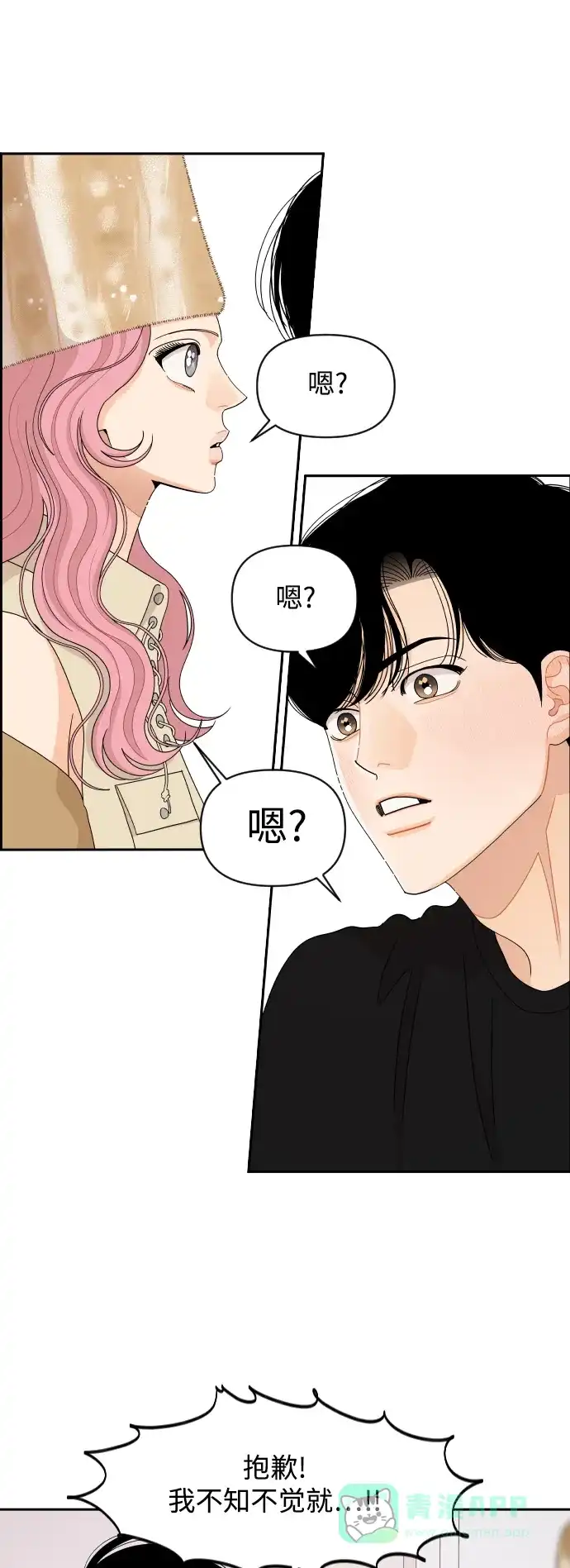 传闻中的吴潇姗 第83话 第31页