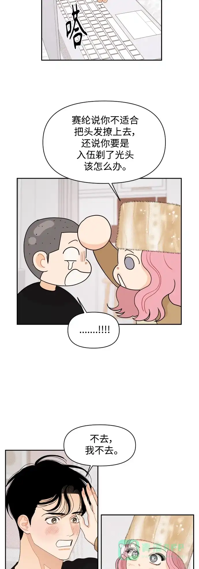 传闻中的吴潇姗 第83话 第20页