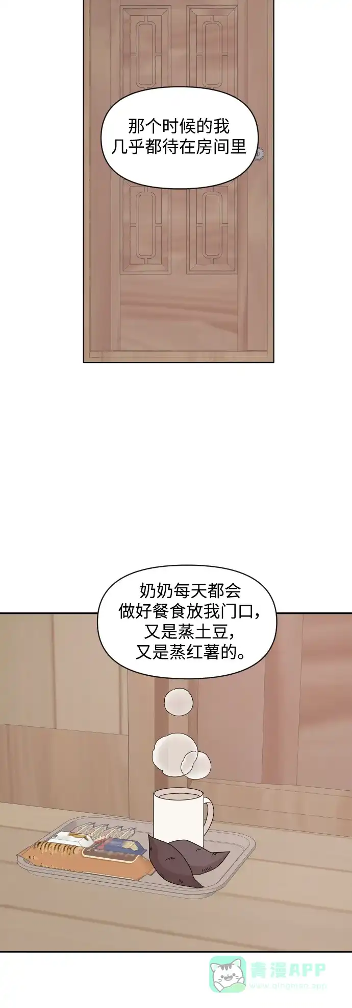 传闻中的吴潇姗 第83话 第25页