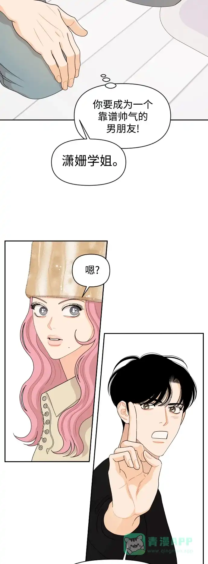 传闻中的吴潇姗 第83话 第14页