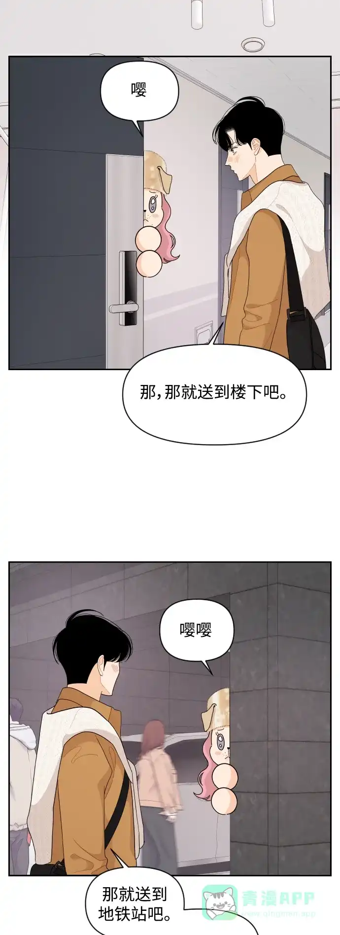 传闻中的吴潇姗 第83话 第39页