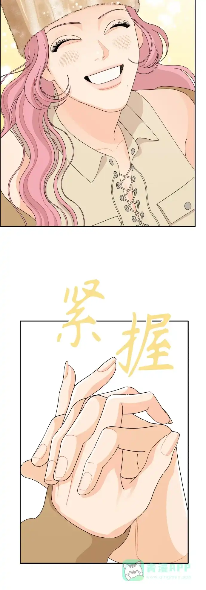 传闻中的吴潇姗 第83话 第29页