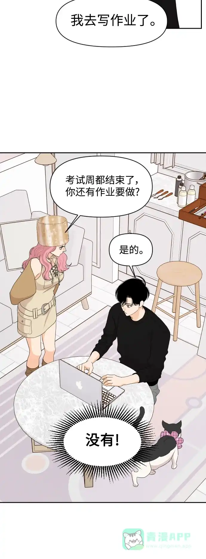 传闻中的吴潇姗 第83话 第15页