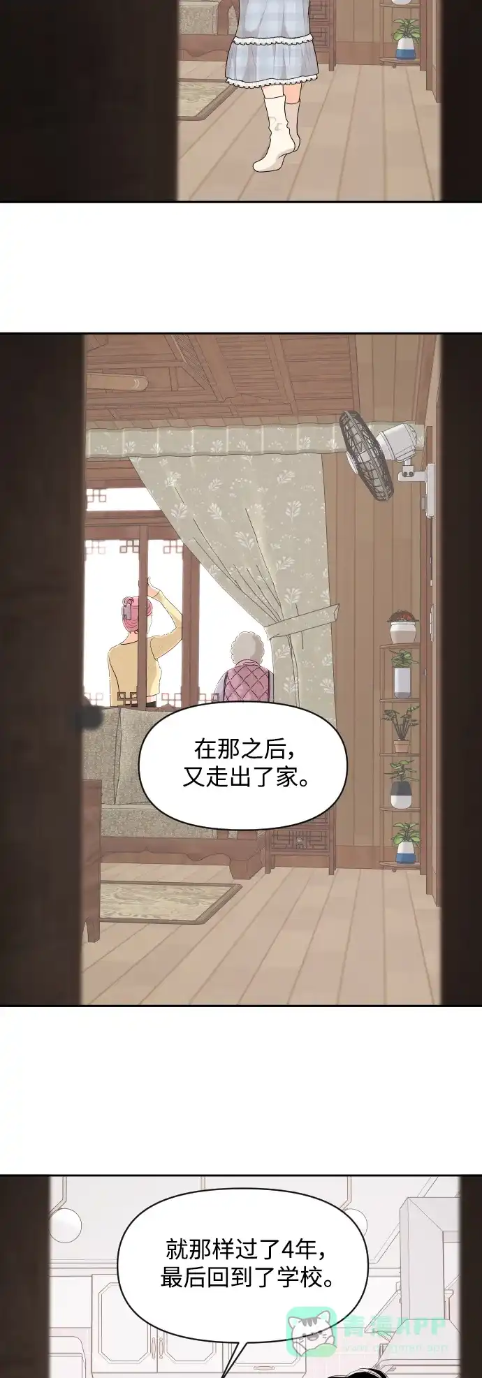 传闻中的吴潇姗 第83话 第27页