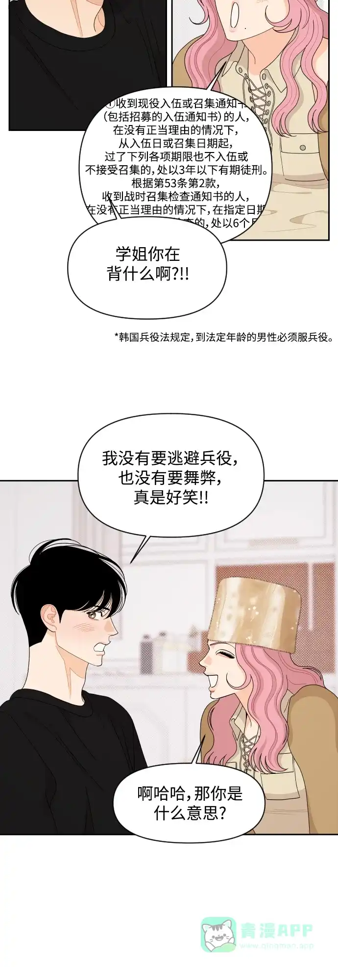 传闻中的吴潇姗 第83话 第21页