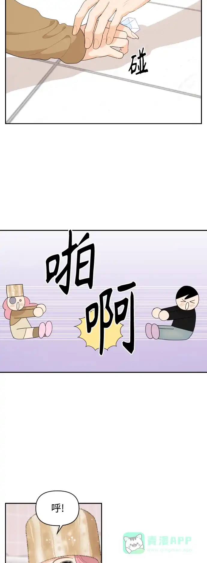 传闻中的吴潇姗 第83话 第11页