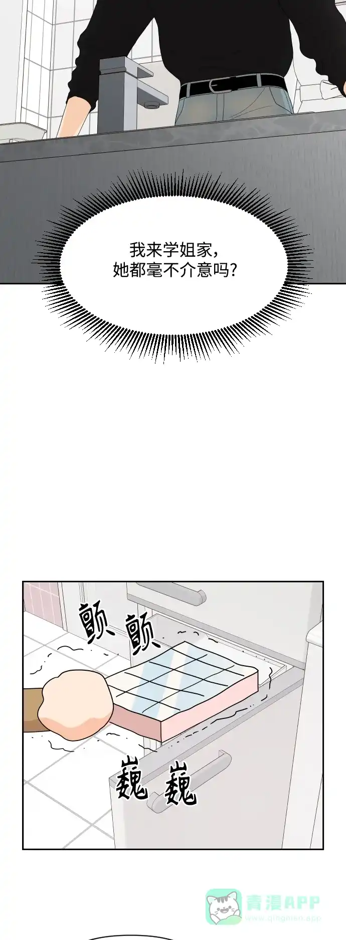 传闻中的吴潇姗 第83话 第6页