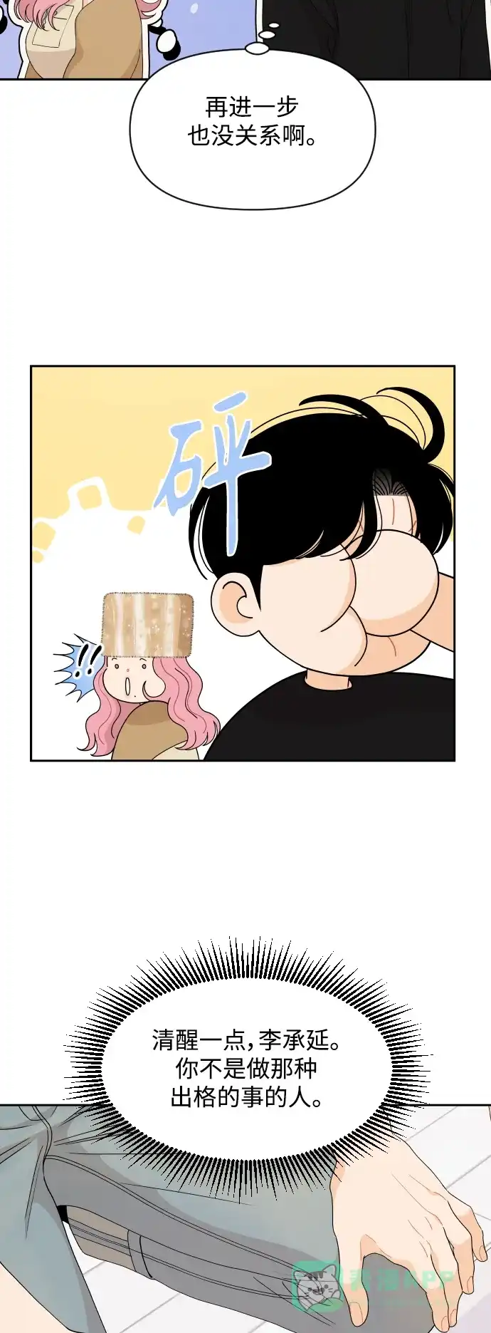 传闻中的吴潇姗 第83话 第13页