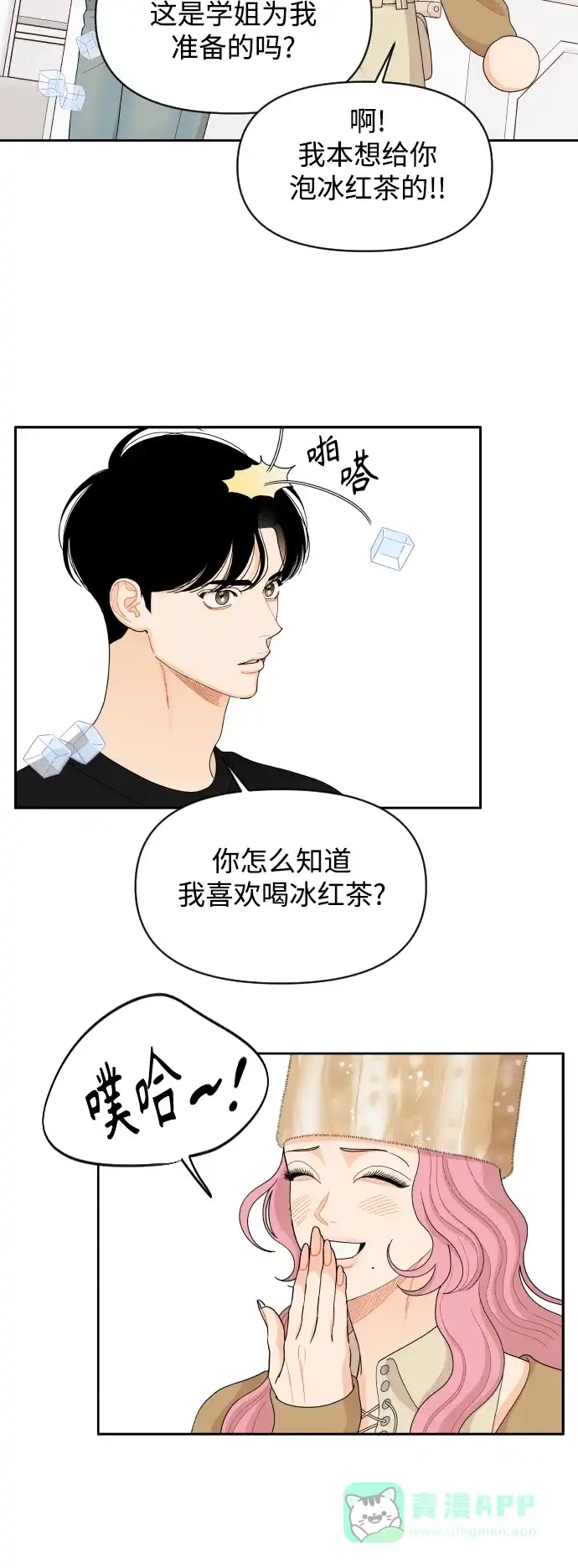传闻中的吴潇姗 第83话 第9页