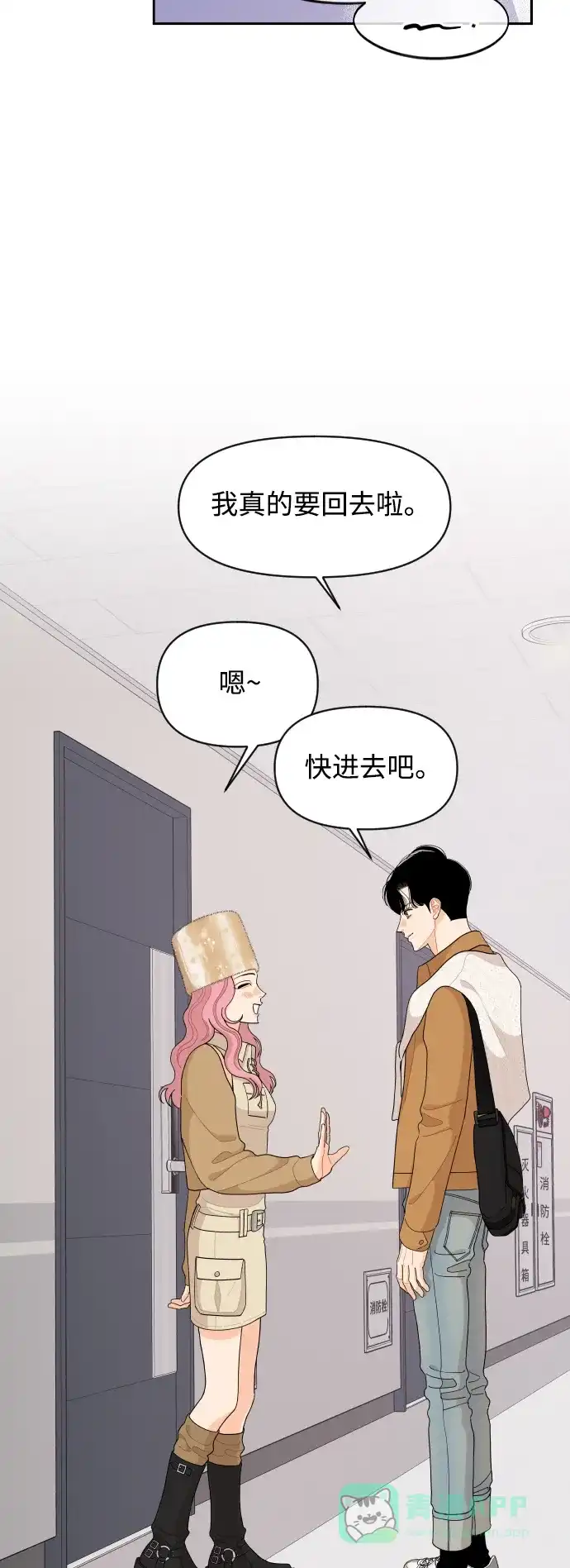 传闻中的吴潇姗 第83话 第41页