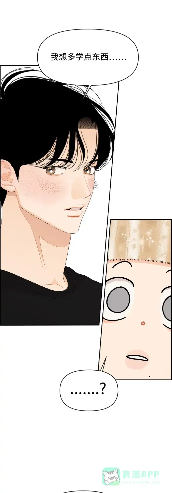 传闻中的吴潇姗 第83话 第22页