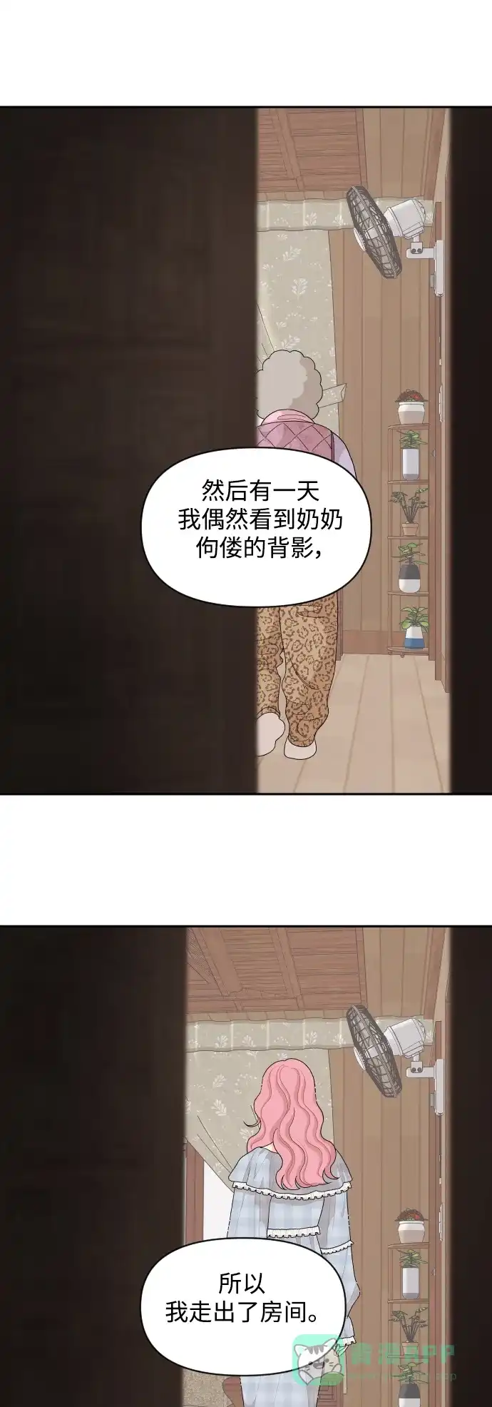 传闻中的吴潇姗 第83话 第26页
