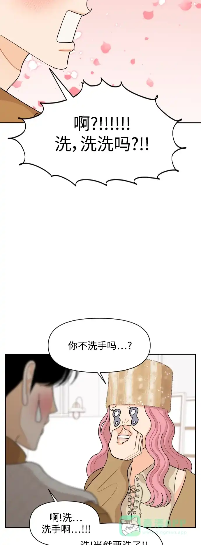 传闻中的吴潇姗 第83话 第3页