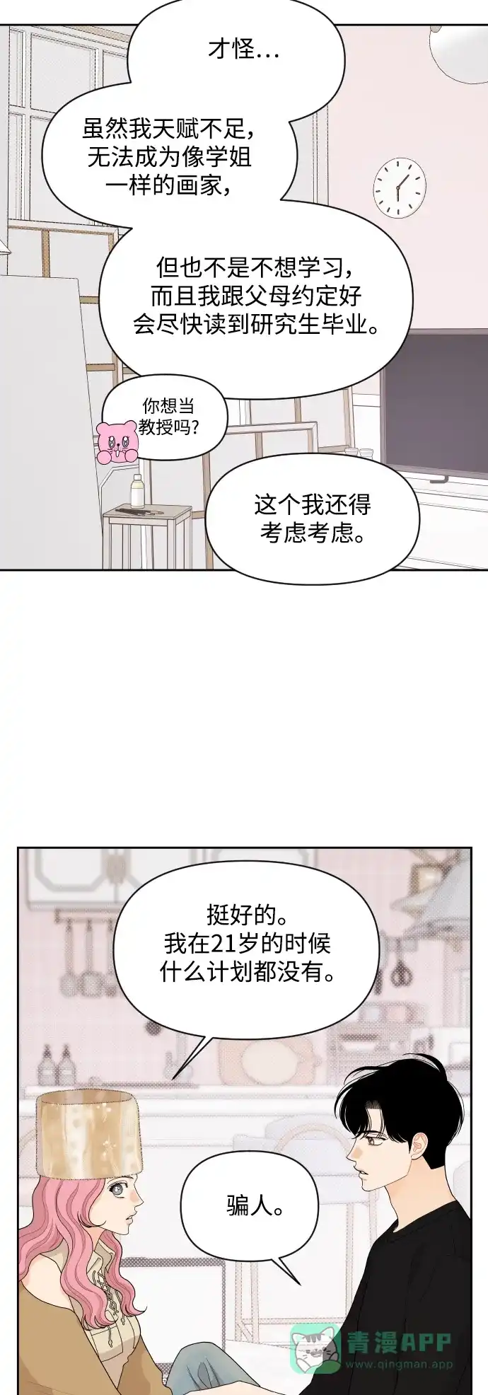 传闻中的吴潇姗 第83话 第23页