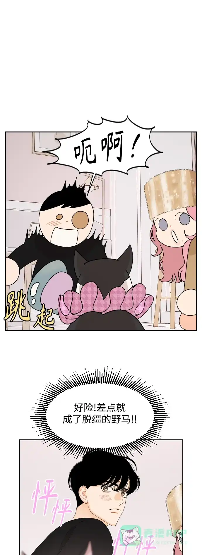 传闻中的吴潇姗 第83话 第36页