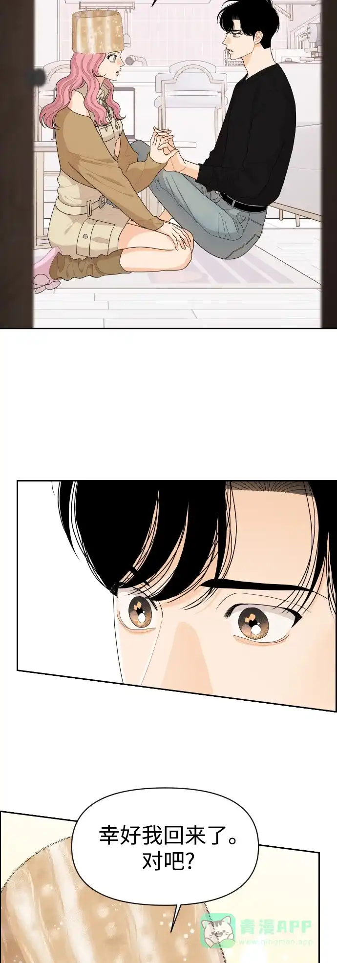 传闻中的吴潇姗 第83话 第28页