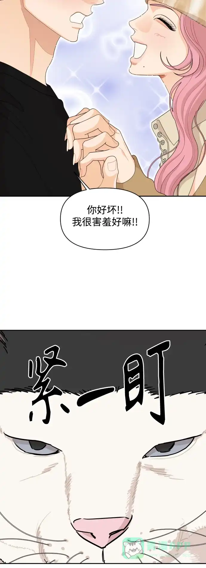 传闻中的吴潇姗 第83话 第35页