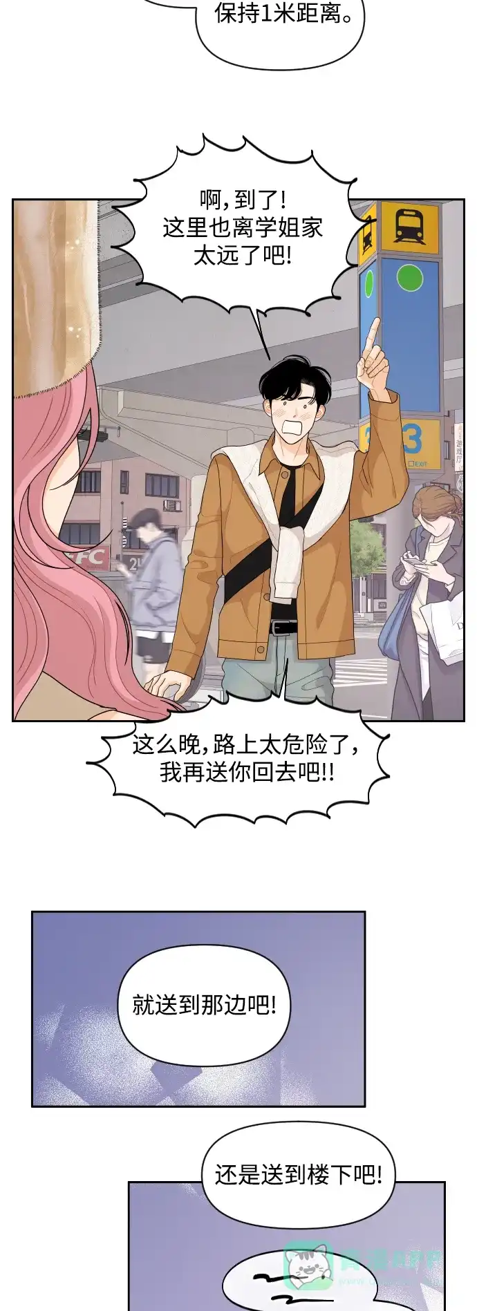 传闻中的吴潇姗 第83话 第40页