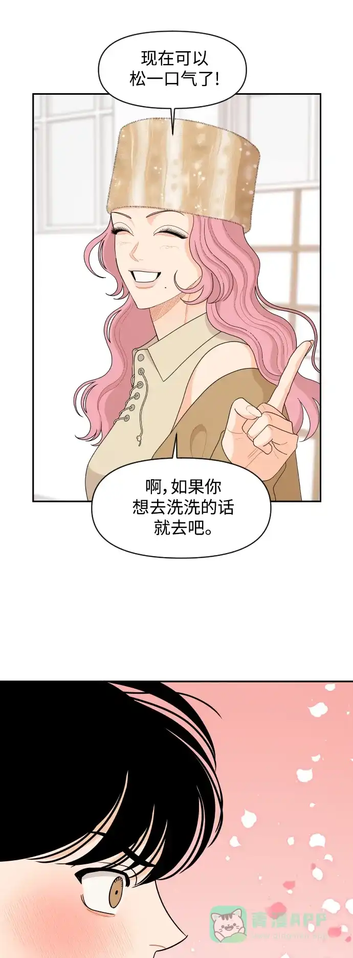 传闻中的吴潇姗 第83话 第2页