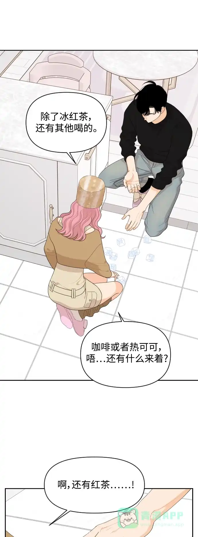 传闻中的吴潇姗 第83话 第10页