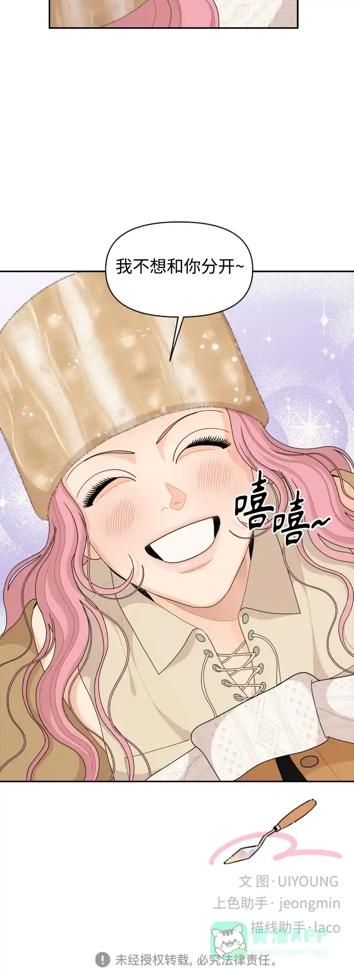 传闻中的吴潇姗 第83话 第43页