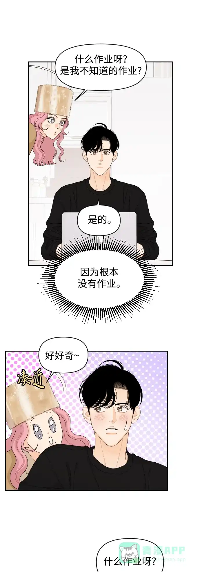 传闻中的吴潇姗 第83话 第16页