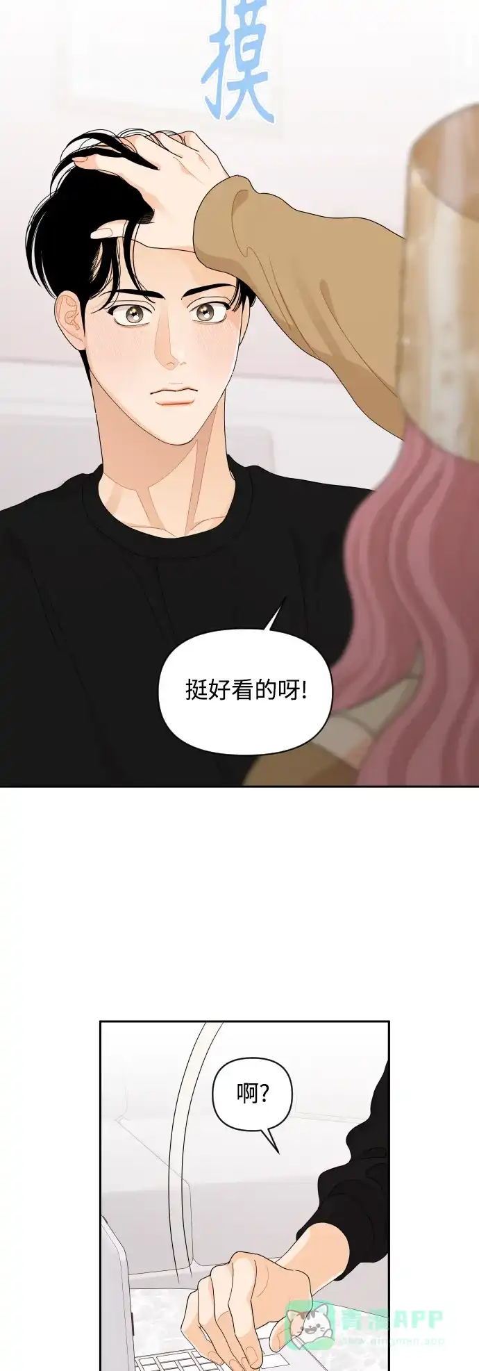 传闻中的吴潇姗 第83话 第19页