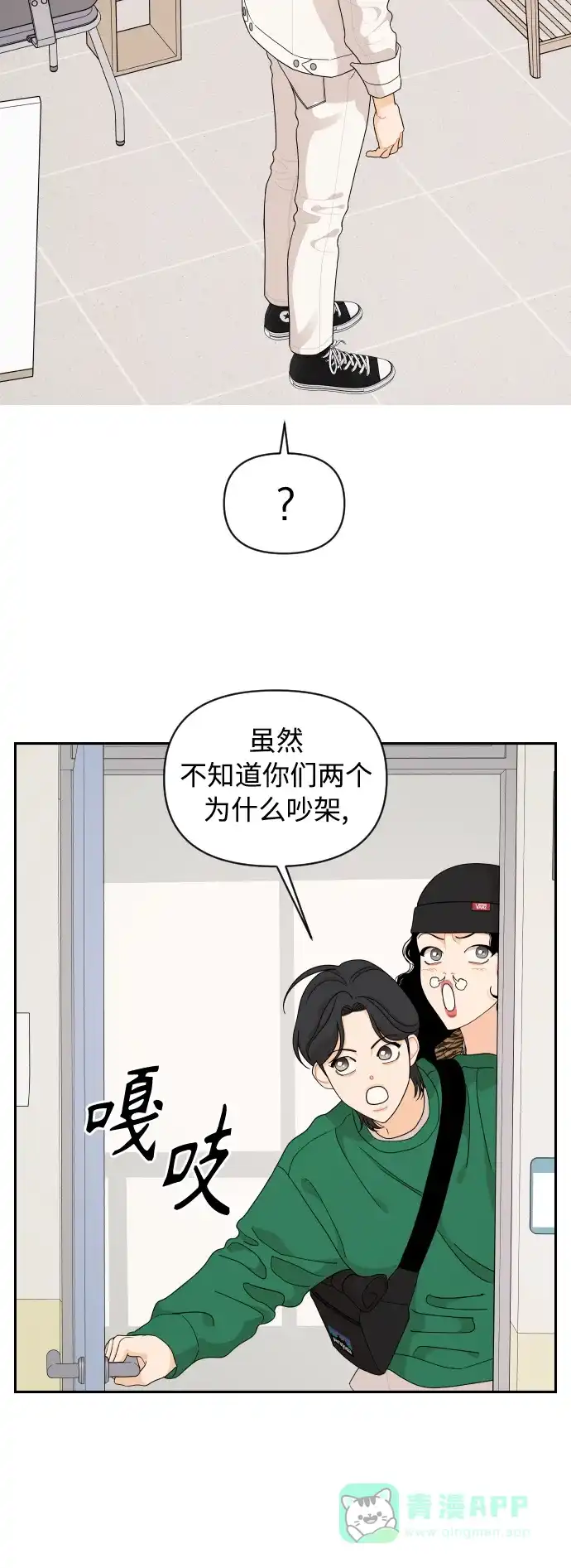 传闻中的吴潇姗 第84话 第27页