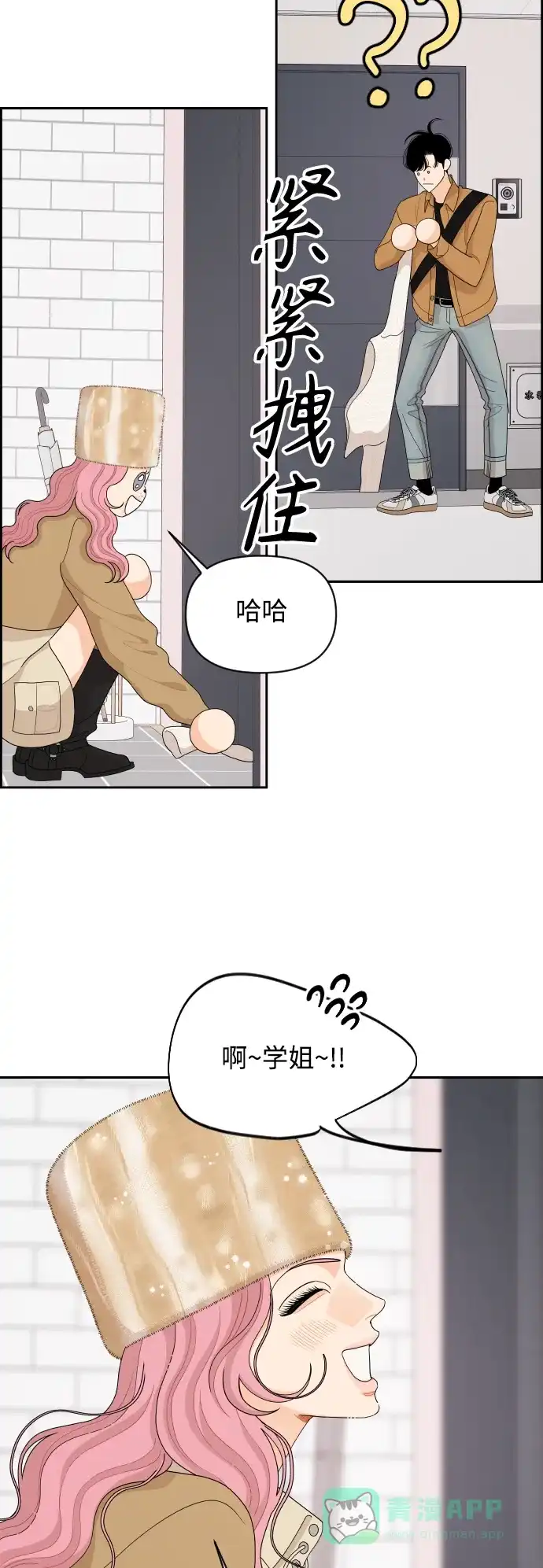 传闻中的吴潇姗 第84话 第7页