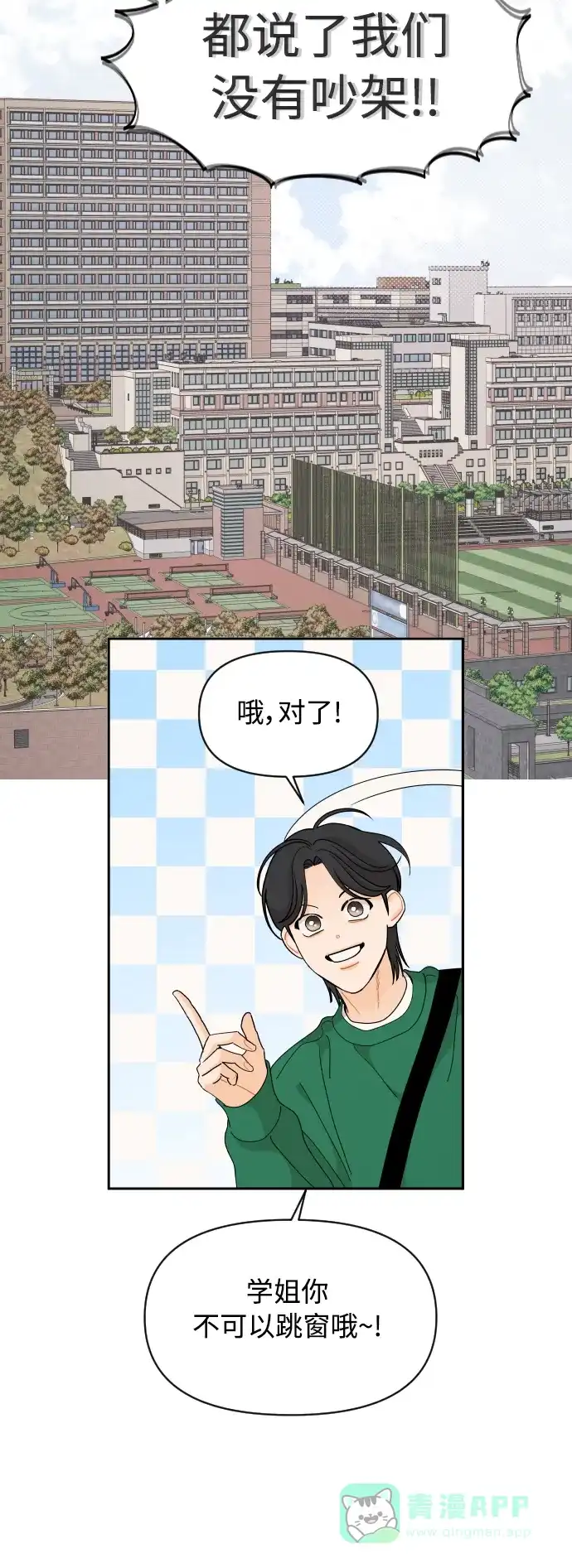传闻中的吴潇姗 第84话 第29页