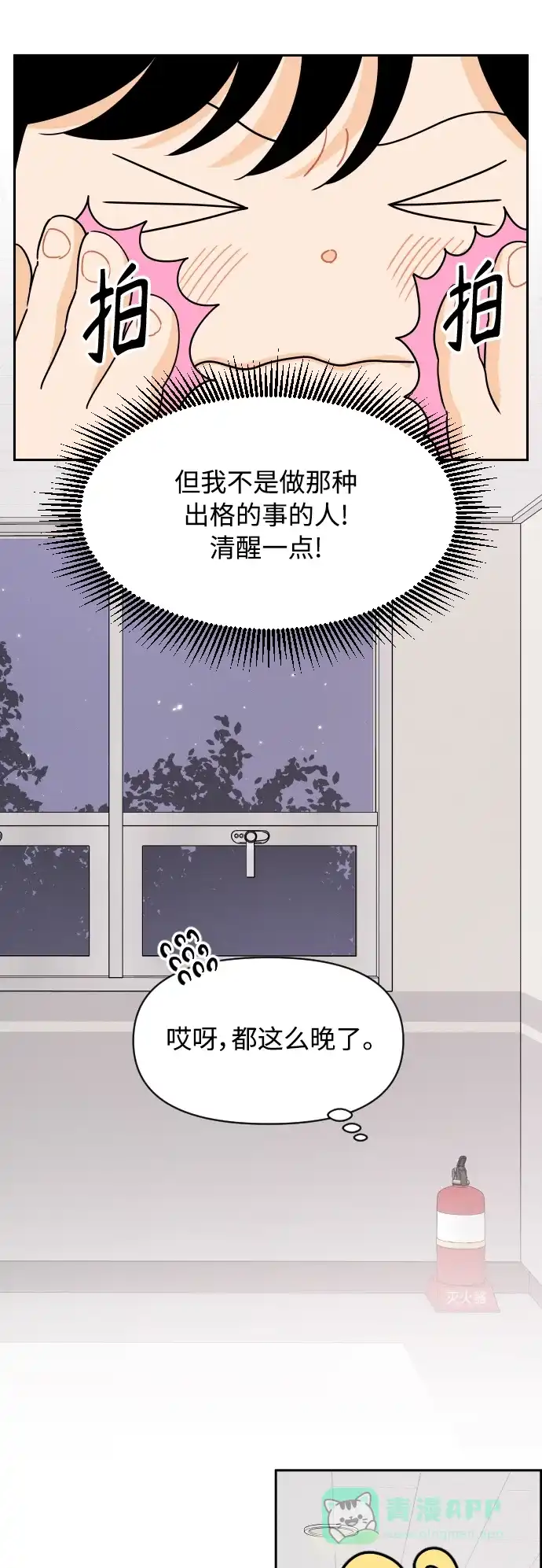 传闻中的吴潇姗 第84话 第6页