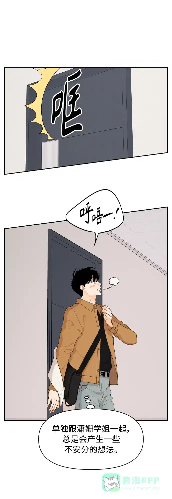 传闻中的吴潇姗 第84话 第5页