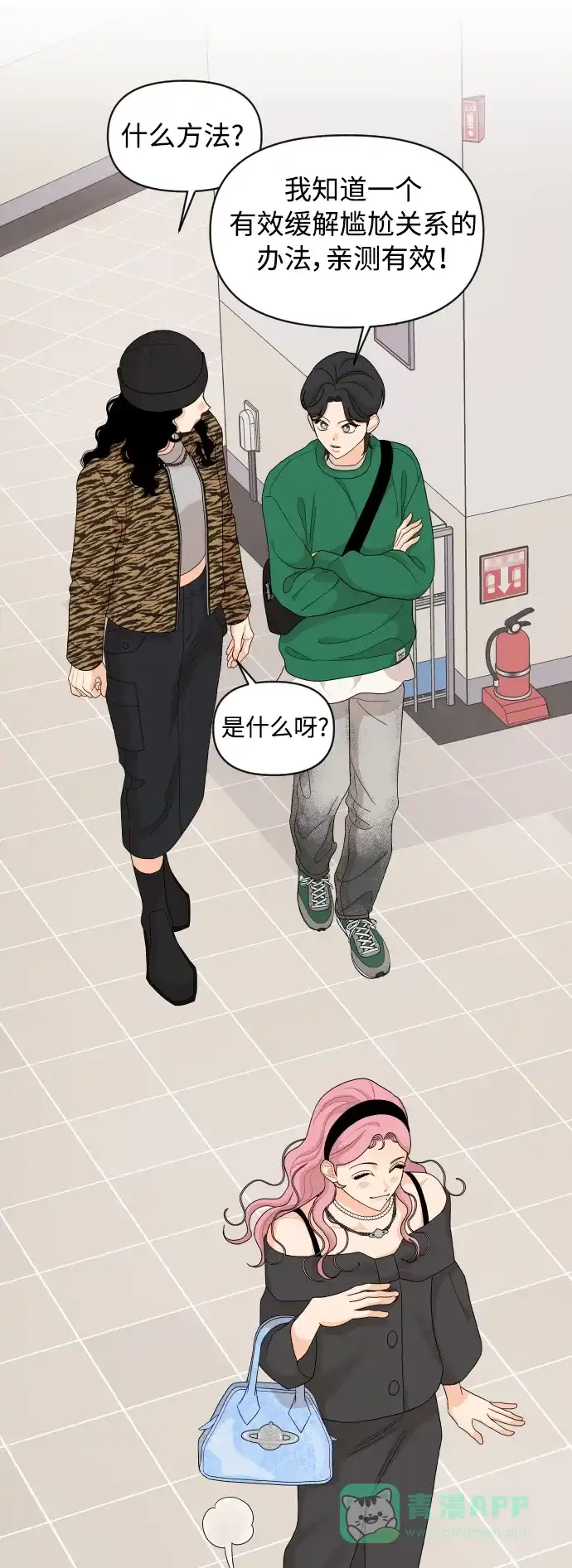 传闻中的吴潇姗 第84话 第24页