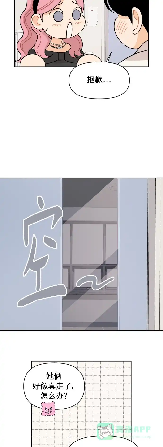 传闻中的吴潇姗 第84话 第32页