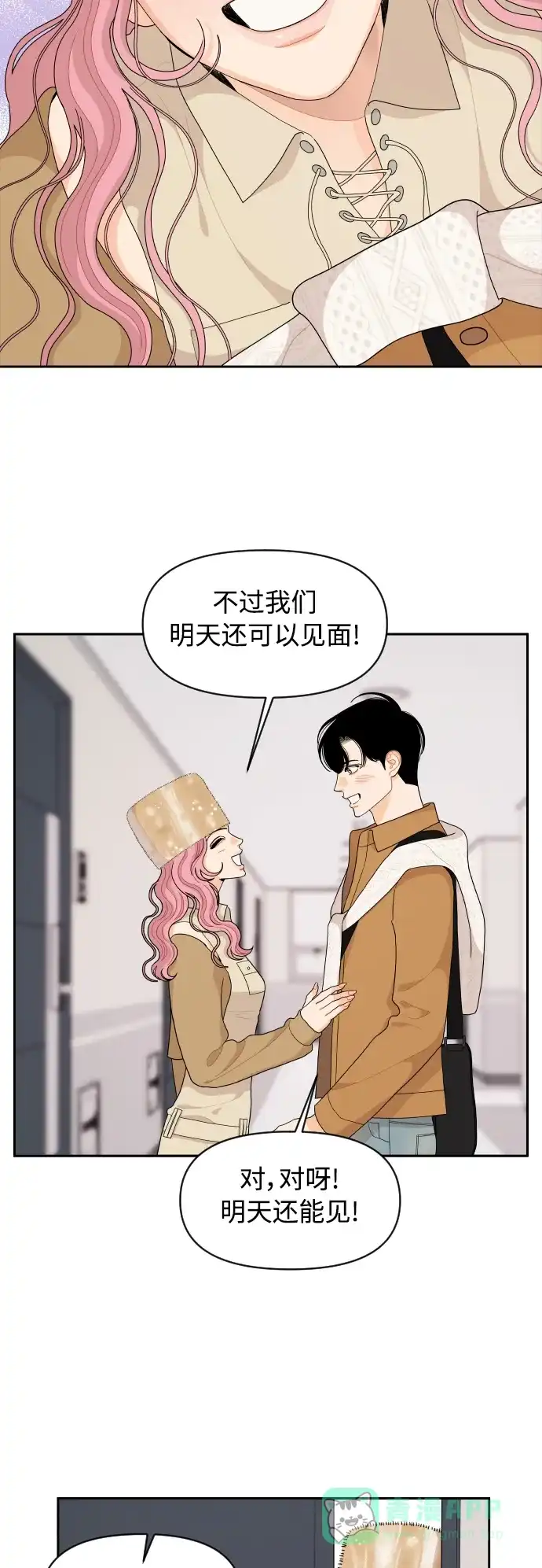 传闻中的吴潇姗 第84话 第3页