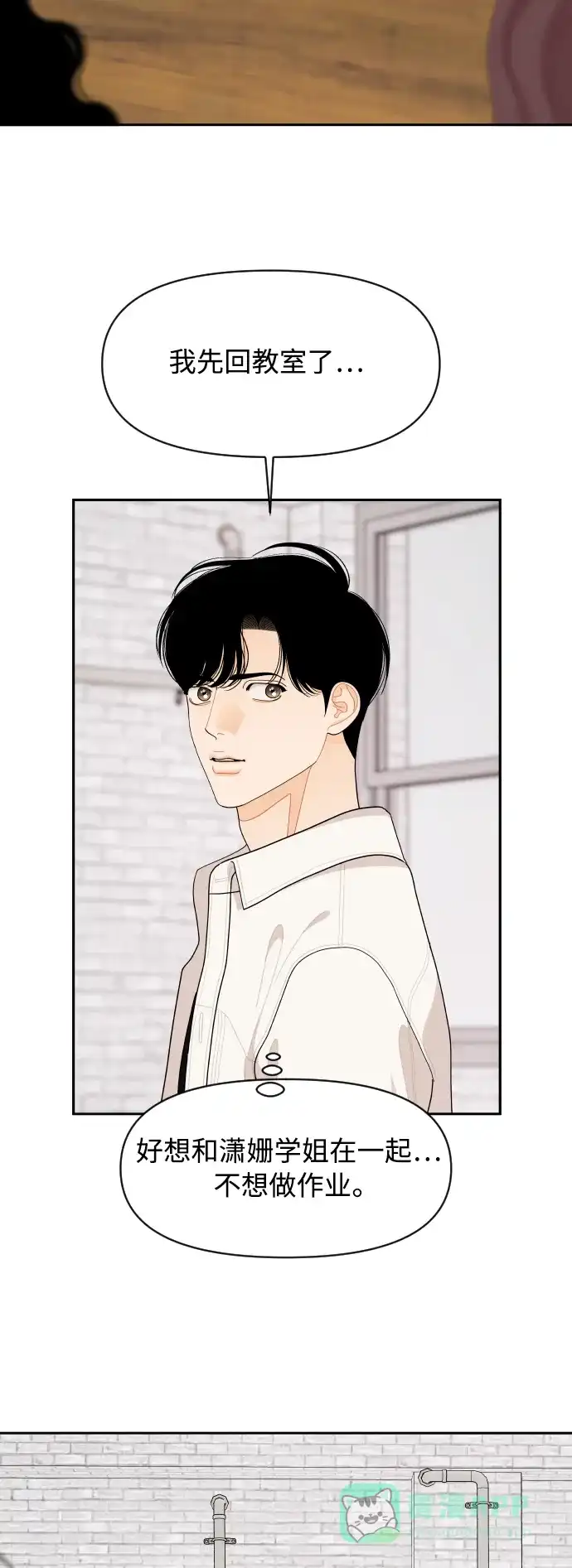 传闻中的吴潇姗 第84话 第21页